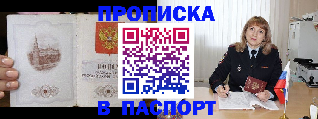 прописка штамп в Собинке